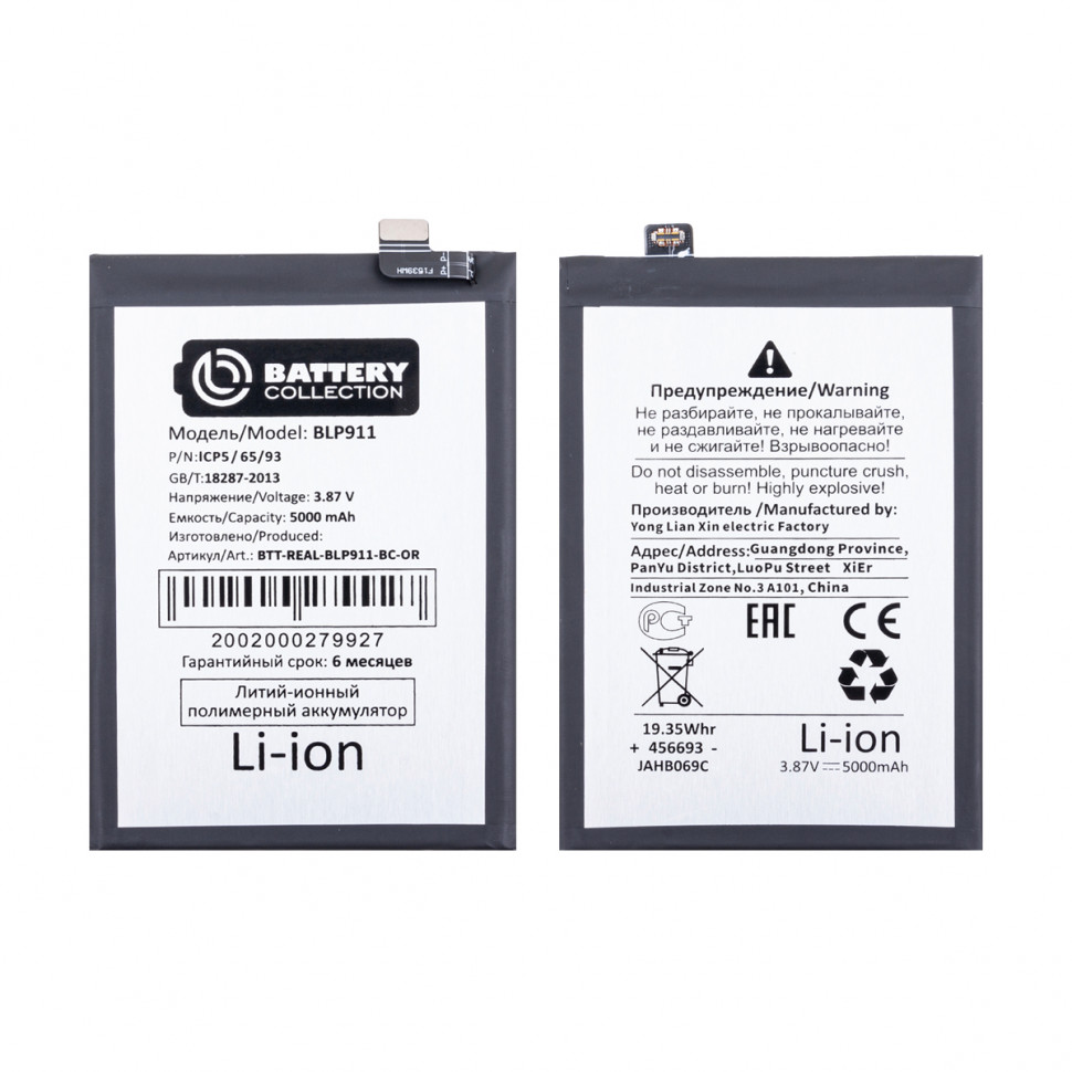 Аккумулятор для Realme BLP911 (9 Pro/9i) - Battery Collection (Премиум)
