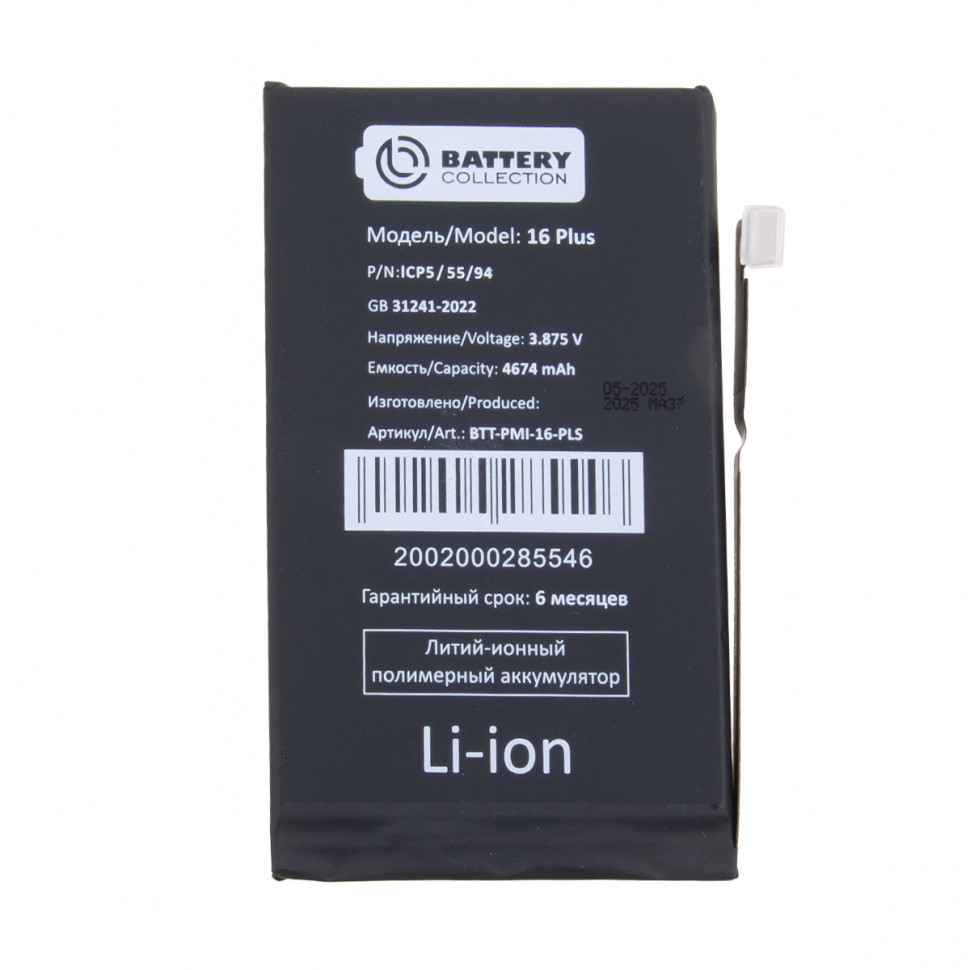 Аккумулятор для iPhone 16 Plus - Battery Collection