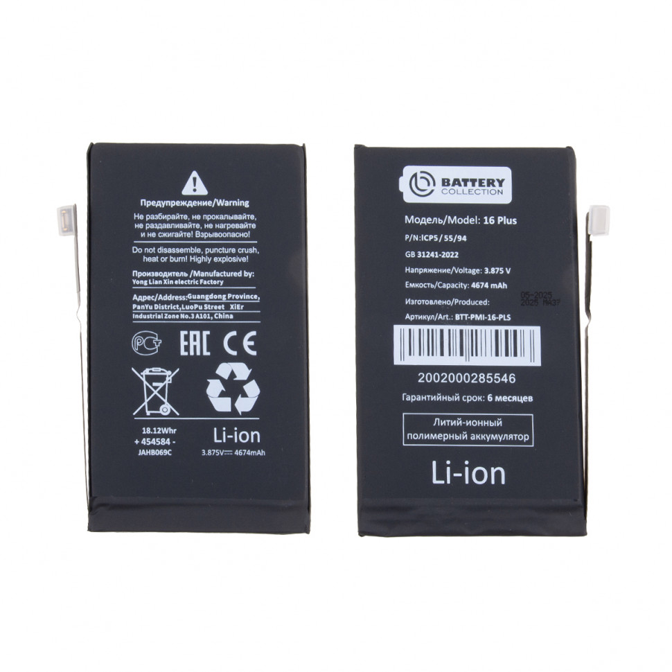 Аккумулятор для iPhone 16 Plus - Battery Collection