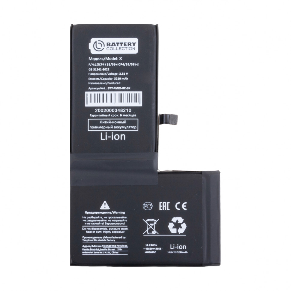 Аккумулятор для iPhone X - Battery Collection - усиленная 3210 mAh Коробка+скотч+отвертка