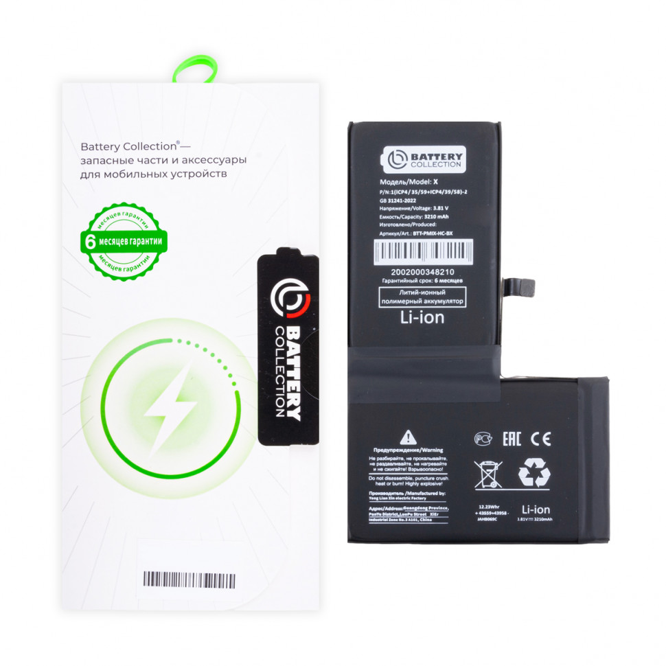 Аккумулятор для iPhone X - Battery Collection - усиленная 3210 mAh Коробка+скотч+отвертка
