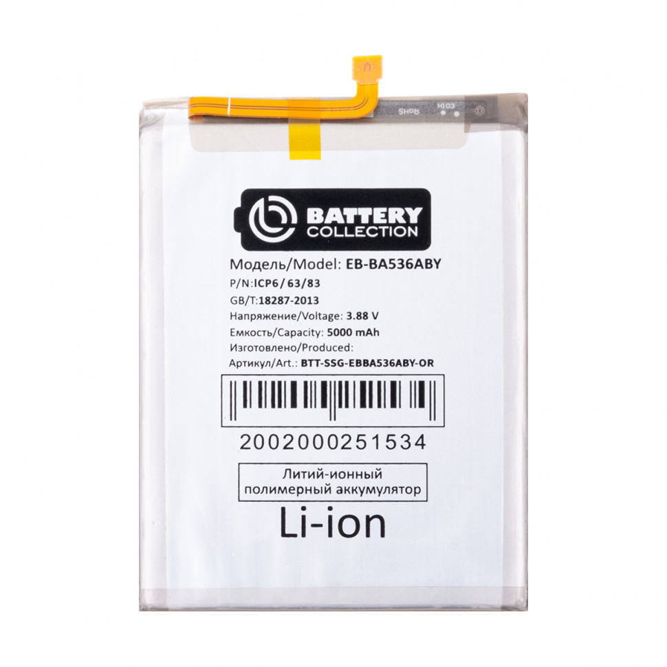 Аккумулятор для Samsung EB-BA536ABY (A336B A33 5G/A536B A53 5G) - Battery Collection (Премиум)