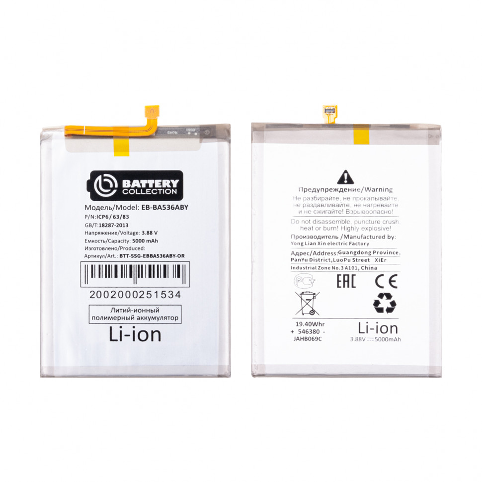 Аккумулятор для Samsung EB-BA536ABY (A336B A33 5G/A536B A53 5G) - Battery Collection (Премиум)