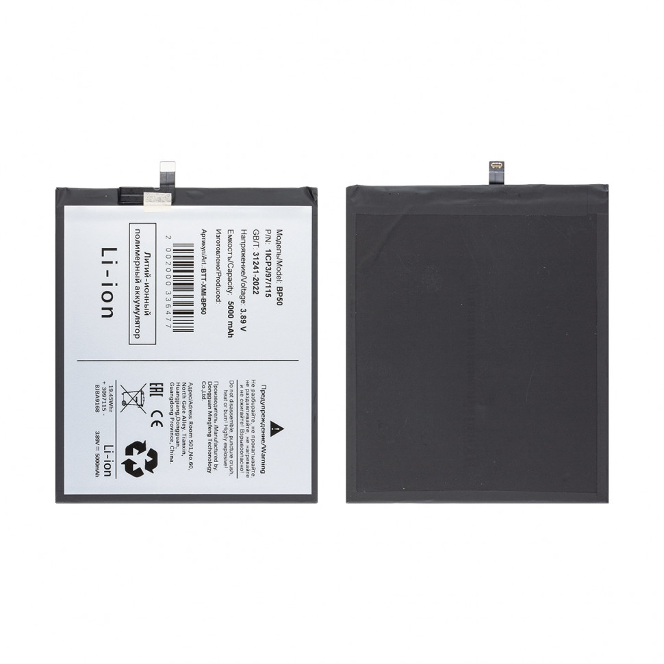 Аккумулятор для Xiaomi BP50 (Pad 6S Pro 12.4")