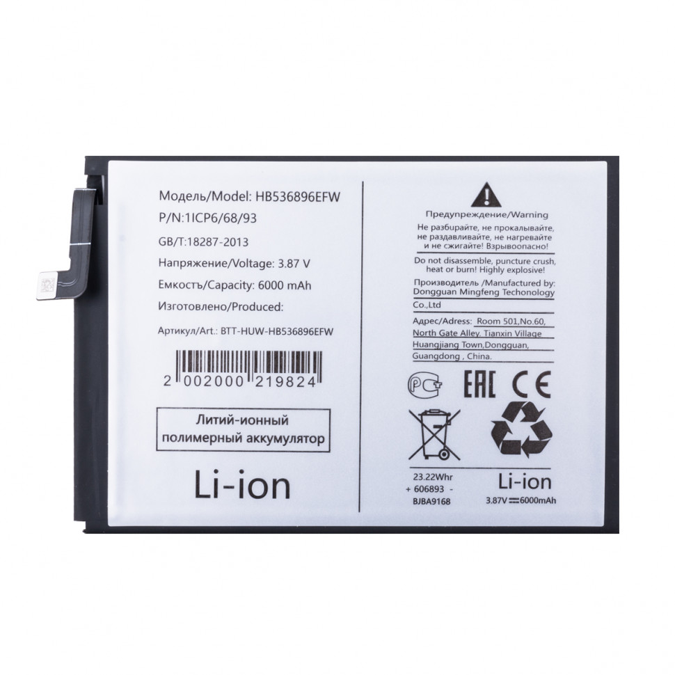 Аккумулятор для Huawei HB536896EFW (Nova Y70/Y70 Plus/Y72/Y72S/Y63)