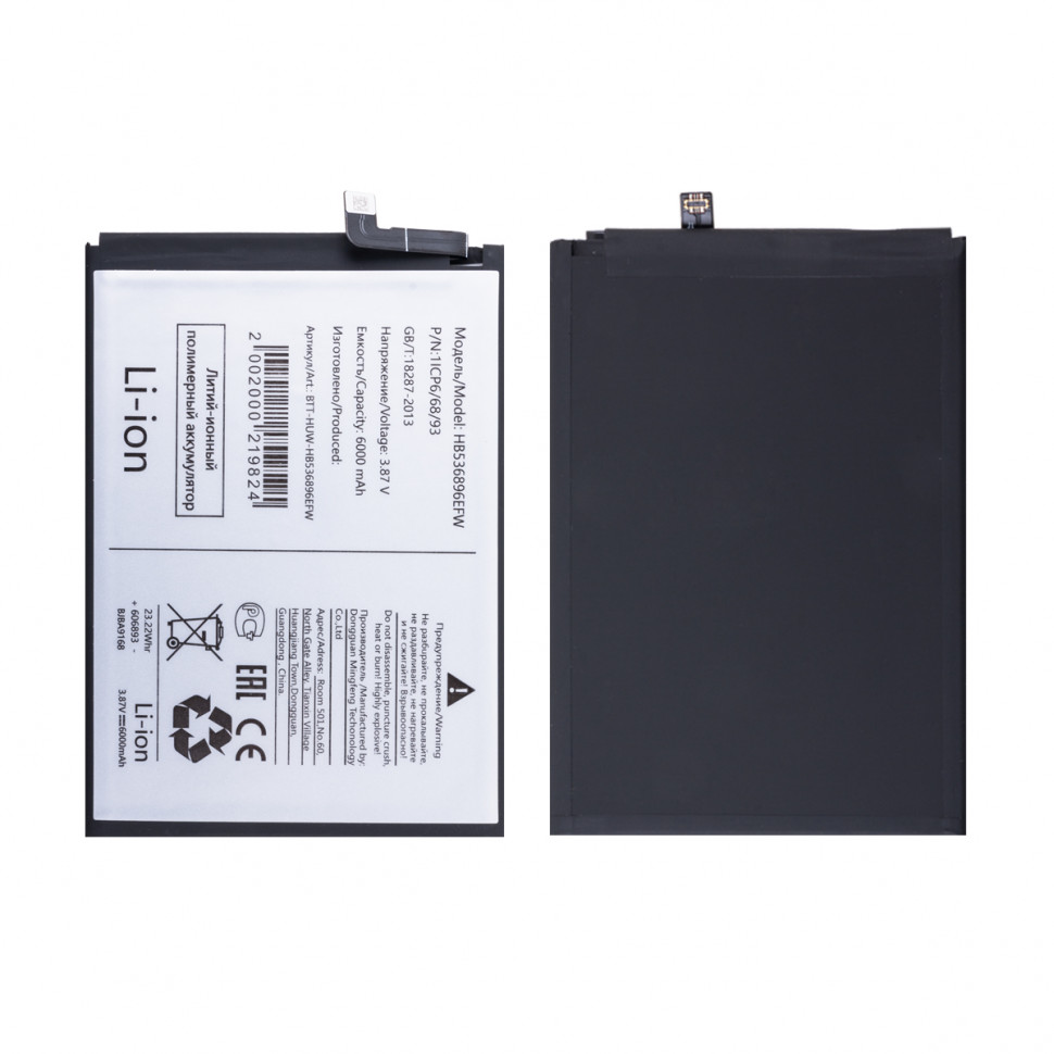 Аккумулятор для Huawei HB536896EFW (Nova Y70/Y70 Plus/Y72/Y72S/Y63)