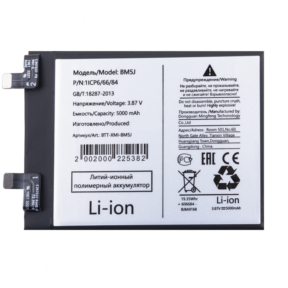Аккумулятор для Xiaomi BM5J (12T/12T Pro)