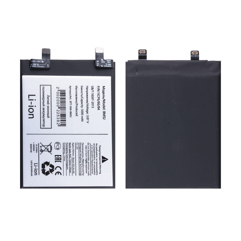 Аккумулятор для Xiaomi BM5J (12T/12T Pro)