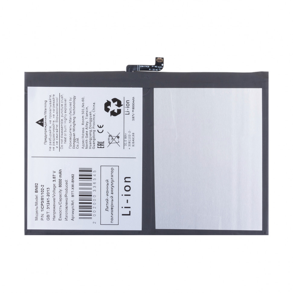 Аккумулятор для Xiaomi BN82 (Redmi Pad SE 8.7")