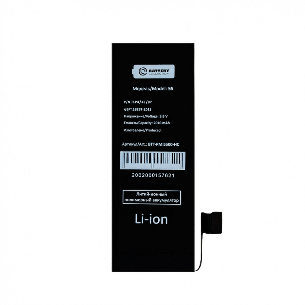 Аккумулятор для iPhone 5S/5C - Battery Collection - усиленная 2010 mAh