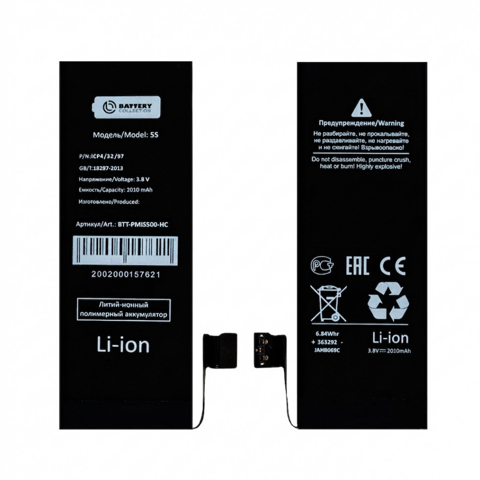 Аккумулятор для iPhone 5S/5C - Battery Collection - усиленная 2010 mAh