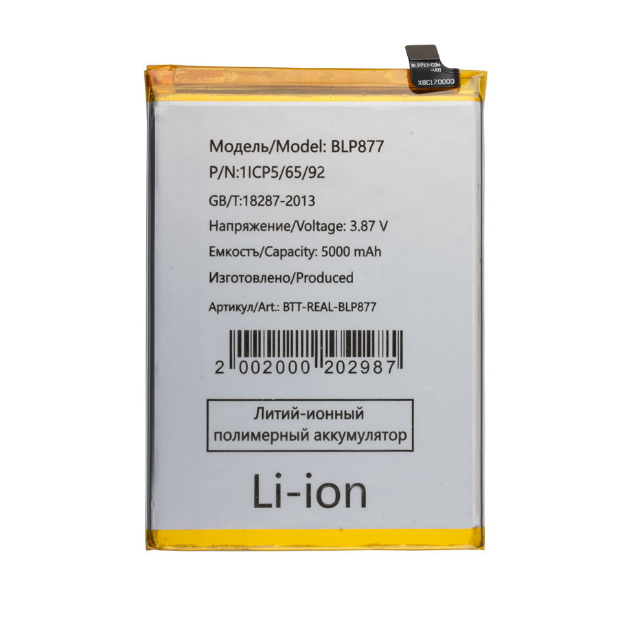 Аккумулятор для Realme BLP877 (8i/C30/C30s/C31/C33/C35/Narzo 50i Prime/V20 5G/Note 50)