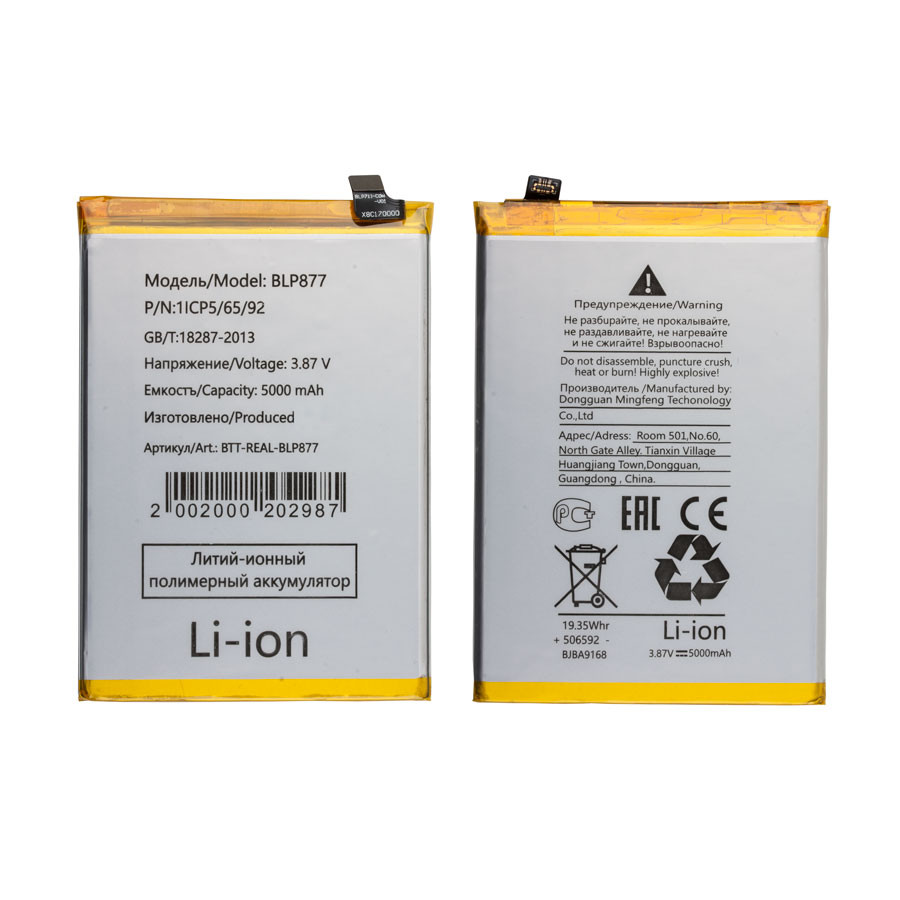 Аккумулятор для Realme BLP877 (8i/C30/C30s/C31/C33/C35/Narzo 50i Prime/V20 5G/Note 50)