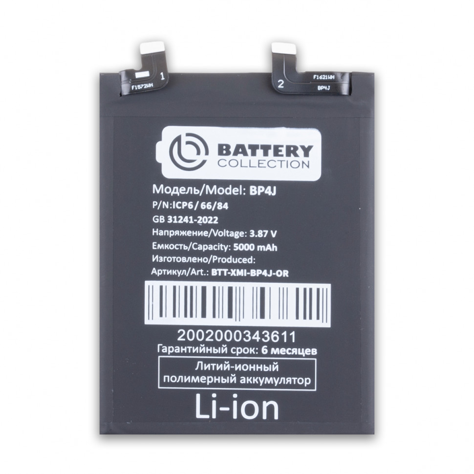 Аккумулятор для Xiaomi BP4J (Redmi Note 12 Pro+) - Battery Collection (Премиум)