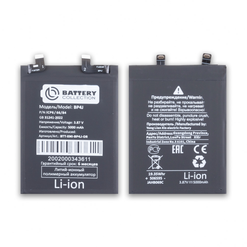 Аккумулятор для Xiaomi BP4J (Redmi Note 12 Pro+) - Battery Collection (Премиум)