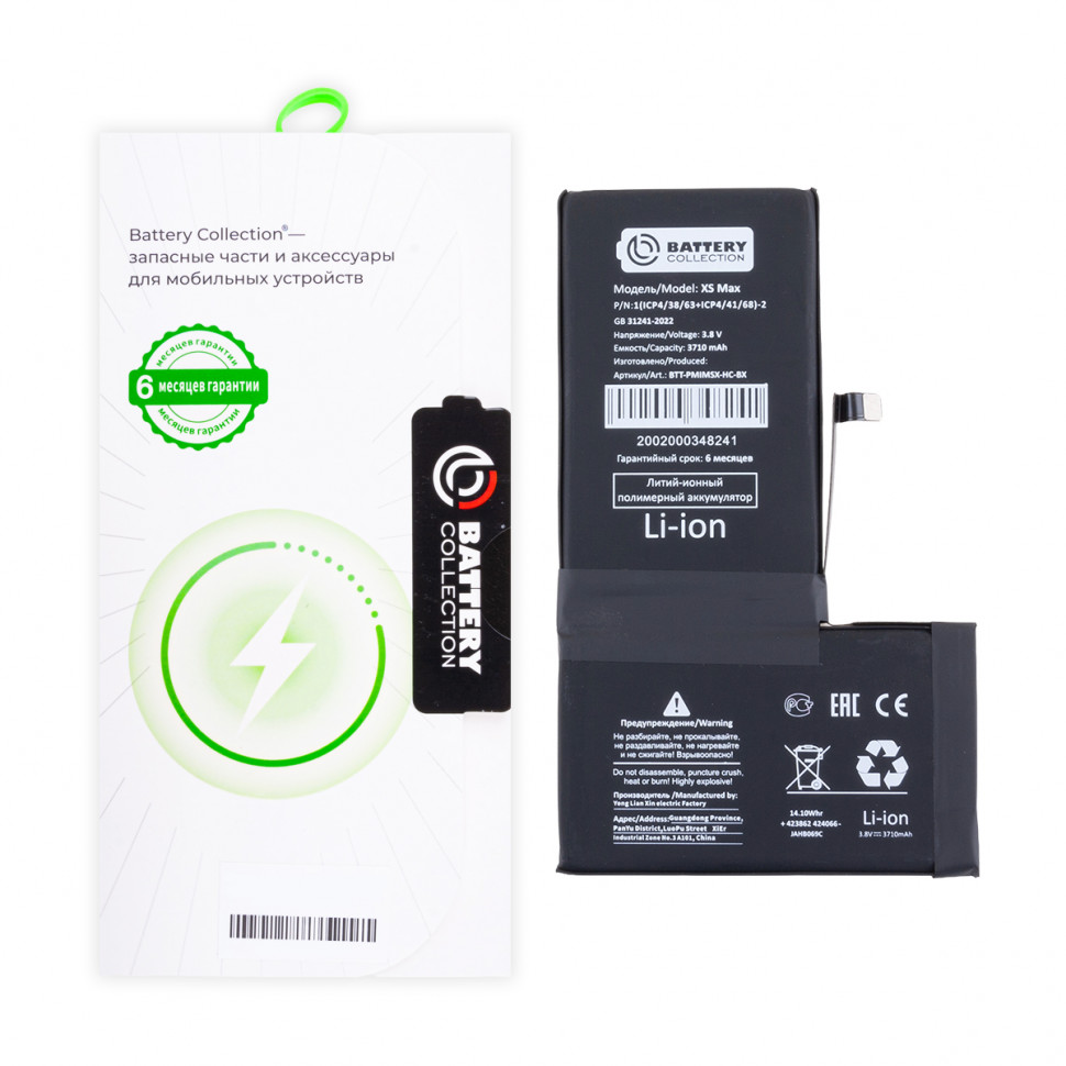 Аккумулятор для iPhone Xs Max - Battery Collection - усиленная 3710 mAh Коробка+скотч+отвертка