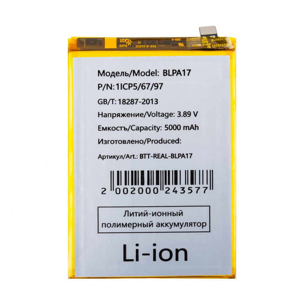 Аккумулятор для Realme BLPA17 (C53/C67 4G/12 5G/13 5G/C65 4G)
