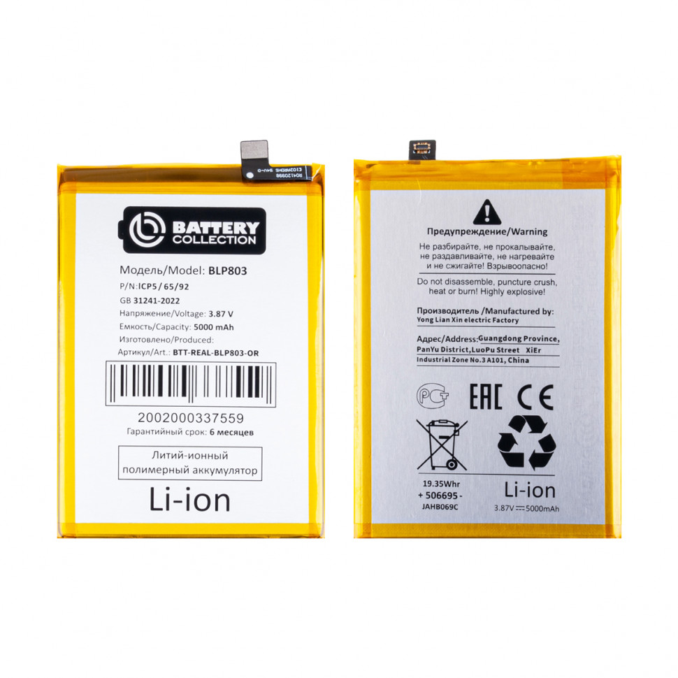 Аккумулятор для Realme BLP803 (8 5G/Narzo 30 5G) - Battery Collection (Премиум)