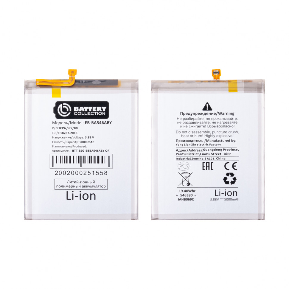 Аккумулятор для Samsung EB-BA546ABY (A346B A34 5G/A546E A54 5G/A256E A25 5G) - Battery Collection (Премиум)