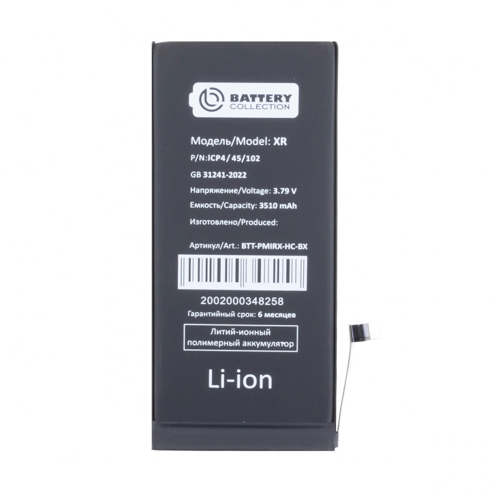 Аккумулятор для iPhone Xr - Battery Collection - усиленная 3510 mAh Коробка+скотч+отвертка