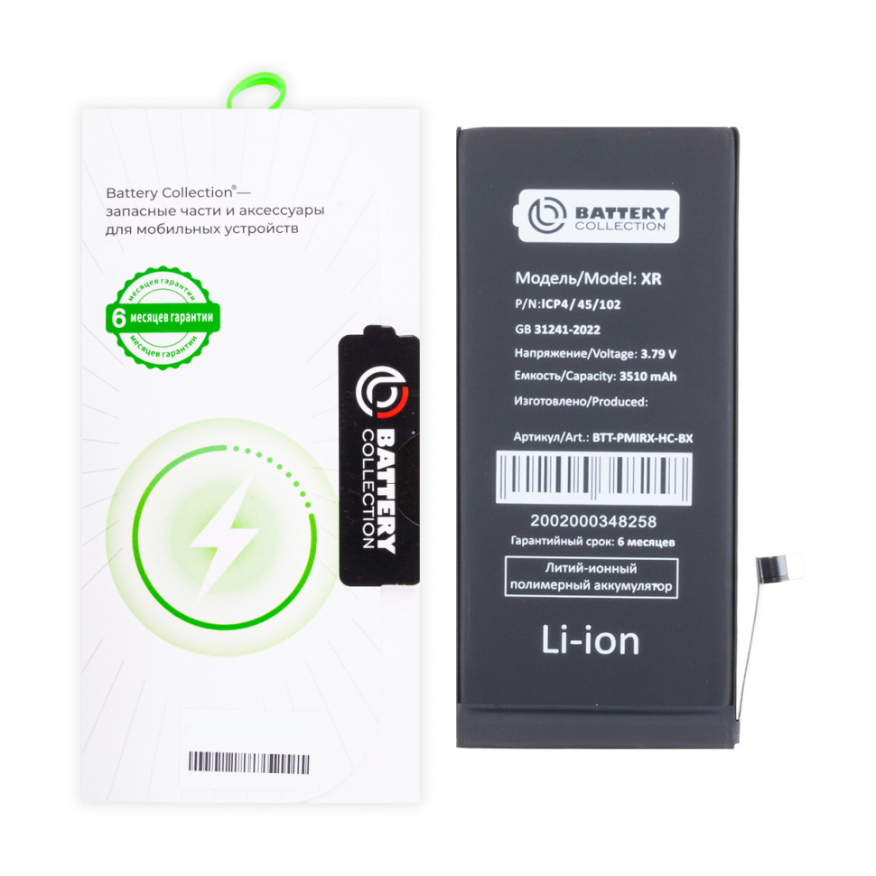 Аккумулятор для iPhone Xr - Battery Collection - усиленная 3510 mAh Коробка+скотч+отвертка