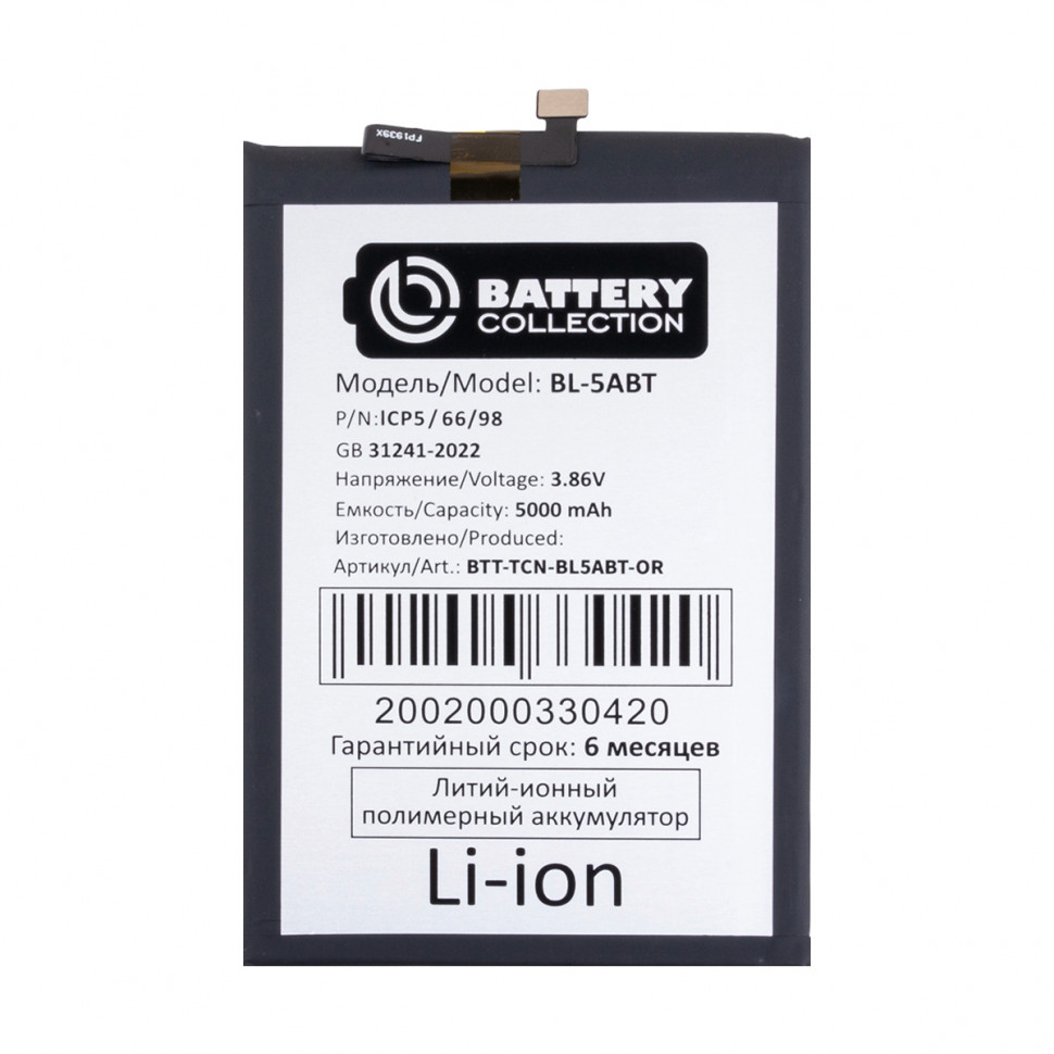 Аккумулятор для Tecno BL-5ABT (Spark 30 5G/4G/30C 4G) - Battery Collection (Премиум)