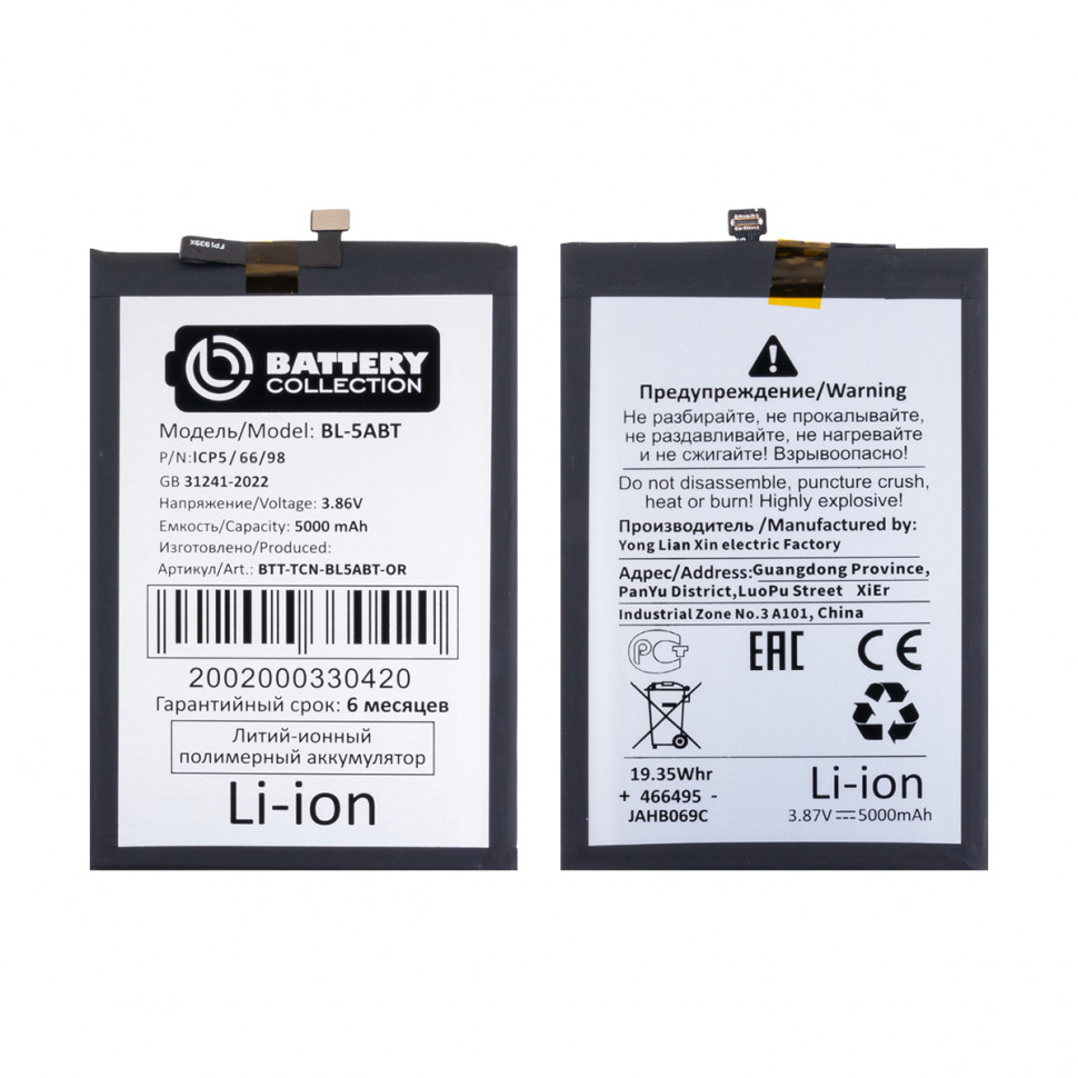 Аккумулятор для Tecno BL-5ABT (Spark 30 5G/4G/30C 4G) - Battery Collection (Премиум)