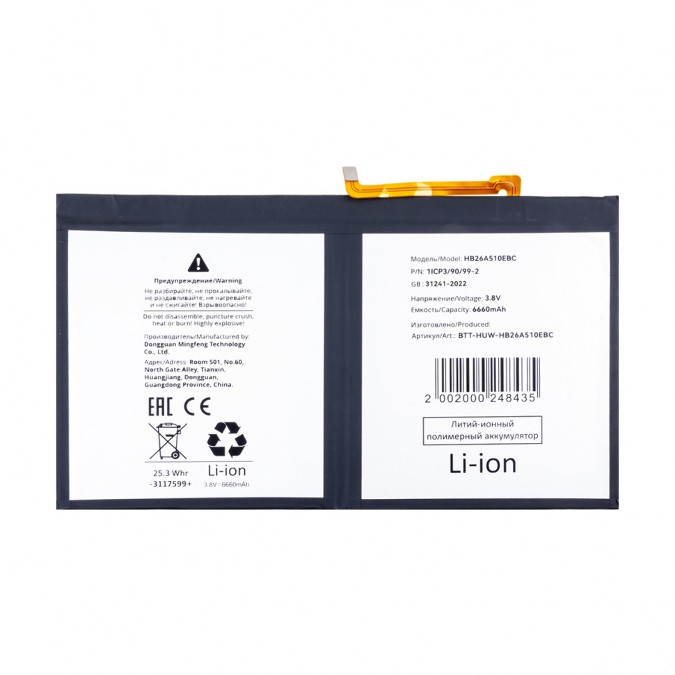 Аккумулятор для Huawei HB26A5I0EBC (MediaPad M3 Lite 10")