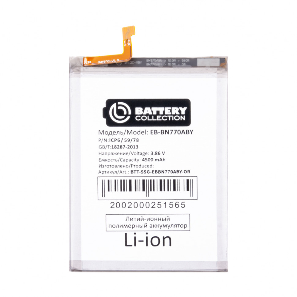 Аккумулятор для Samsung EB-BN770ABY (N770F Note 10 Lite) - Battery Collection (Премиум)