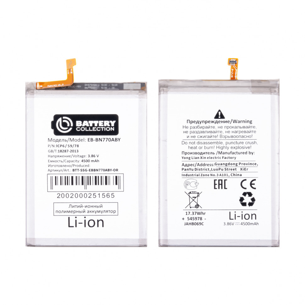 Аккумулятор для Samsung EB-BN770ABY (N770F Note 10 Lite) - Battery Collection (Премиум)