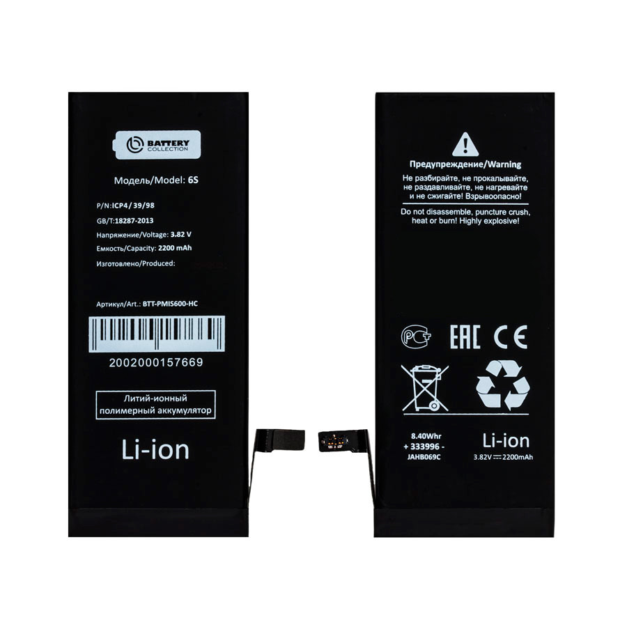 Аккумулятор для iPhone 6S - Battery Collection - усиленная 2200 mAh