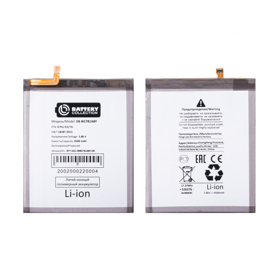 Аккумулятор для Samsung EB-BG781ABY (G780F S20 FE/A525F A52) - Battery Collection (Премиум)