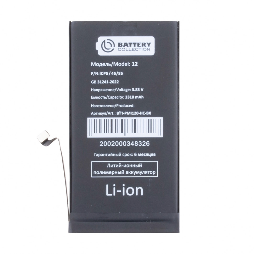 Аккумулятор для iPhone 12/12 Pro - Battery Collection - усиленная 3310 mAh Коробка+скотч+отвертка