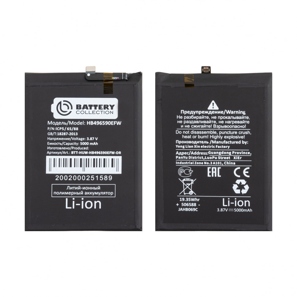 Аккумулятор для Huawei HB496590EFW (Honor X7/X5/X6/X8 5G/Nova Y61/Wiko T10) - Battery Collection (Премиум)