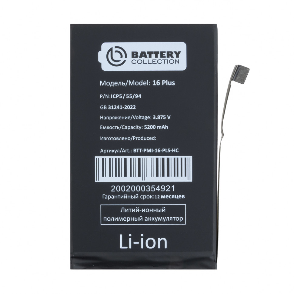 Аккумулятор для iPhone 16 Plus - Battery Collection - усиленная 5200 mAh