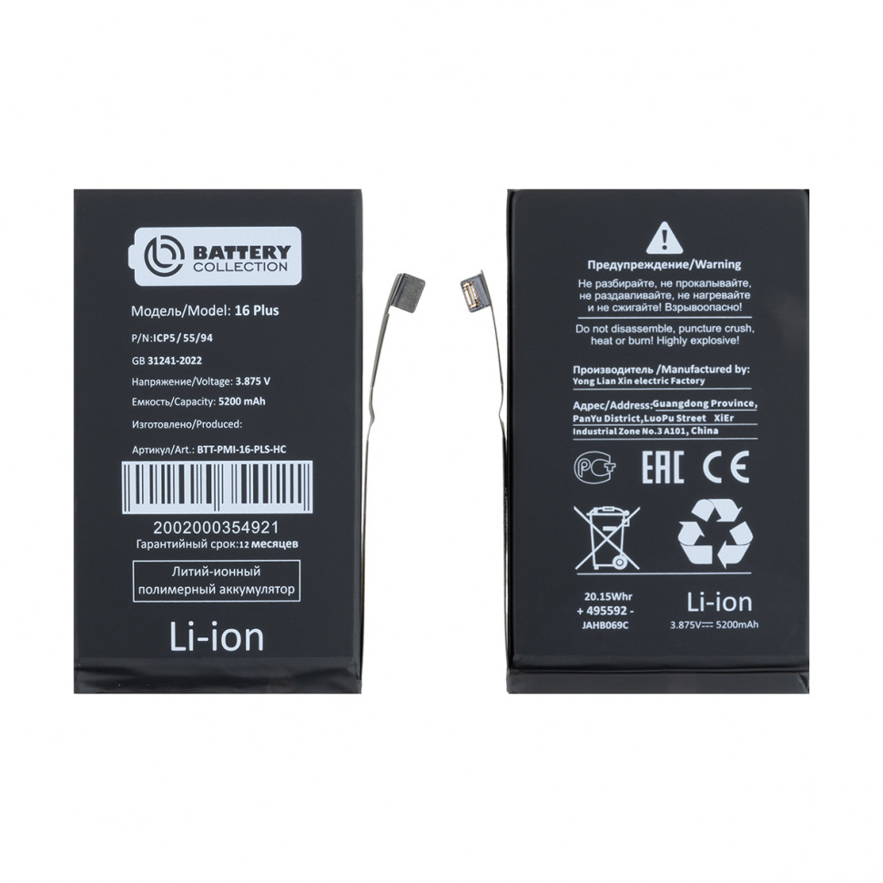 Аккумулятор для iPhone 16 Plus - Battery Collection - усиленная 5200 mAh