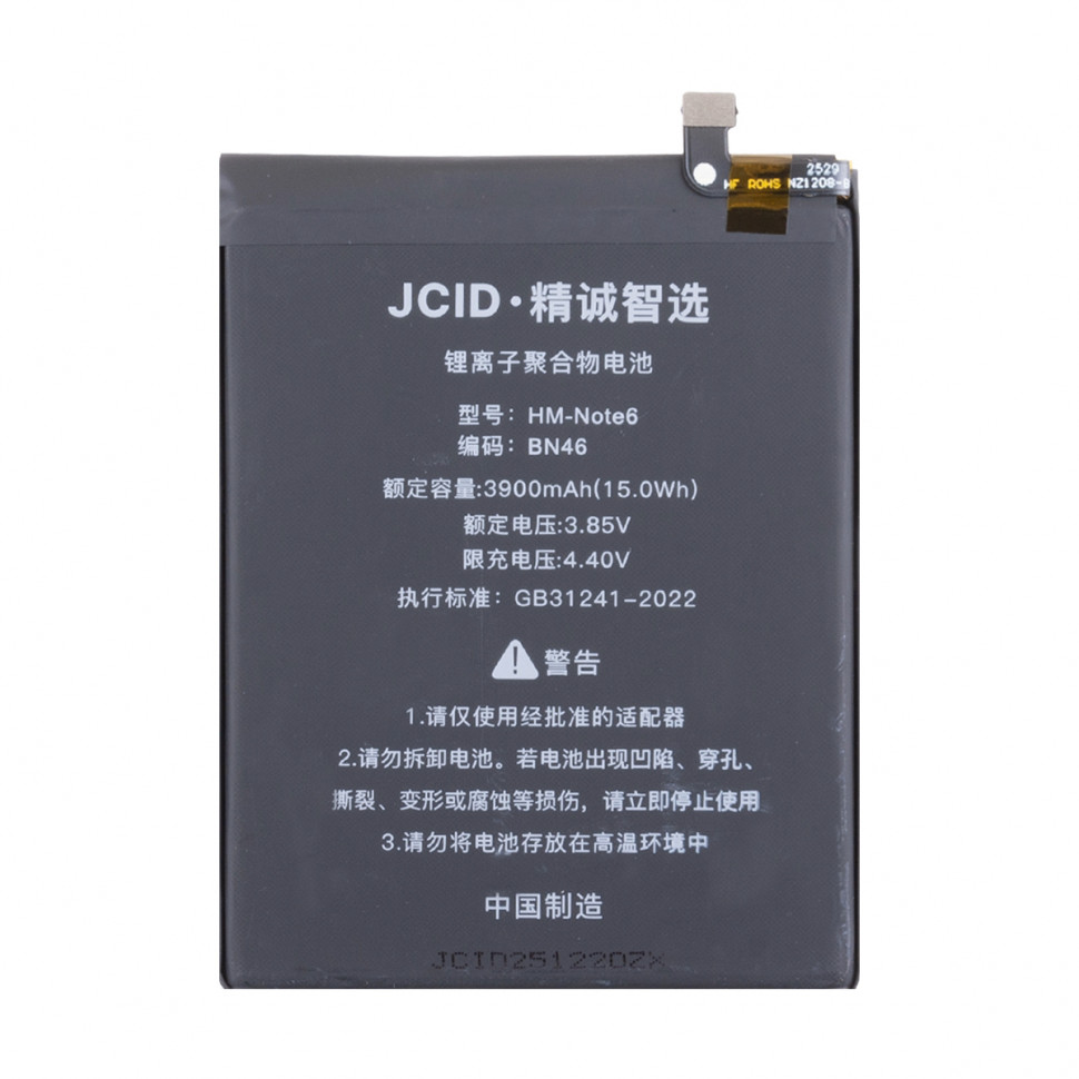 Аккумулятор для Xiaomi BN46 (Redmi 7/Note 8/8T/8 2021) - JCID