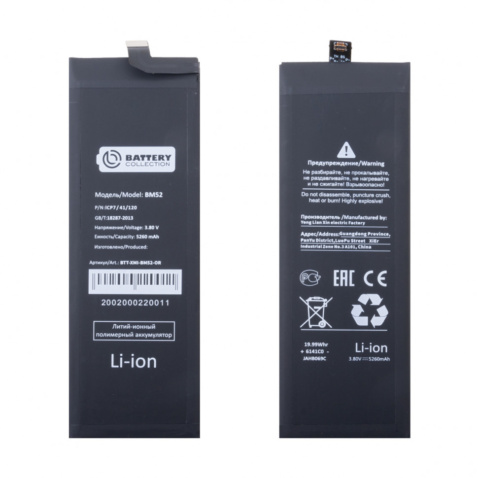 Аккумулятор для Xiaomi BM52 (Mi Note 10/10 Lite/10 Pro) - Battery Collection (Премиум)
