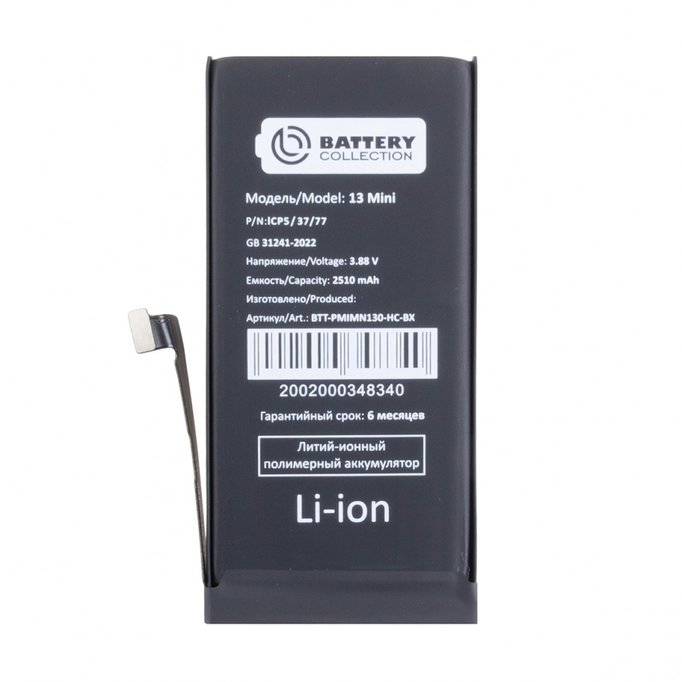 Аккумулятор для iPhone 13 mini - Battery Collection - усиленная 2500 mAh Коробка+скотч+отвертка