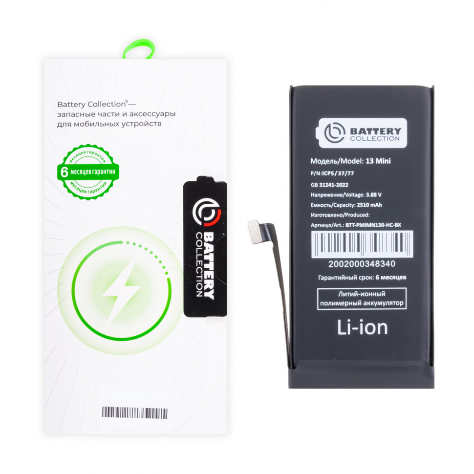 Аккумулятор для iPhone 13 mini - Battery Collection - усиленная 2500 mAh Коробка+скотч+отвертка