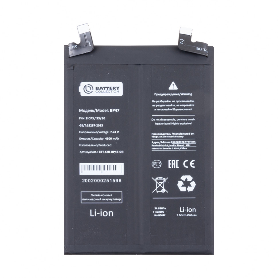 Аккумулятор для Xiaomi BP47 (Redmi Note 11 Pro+ 5G) - Battery Collection (Премиум)