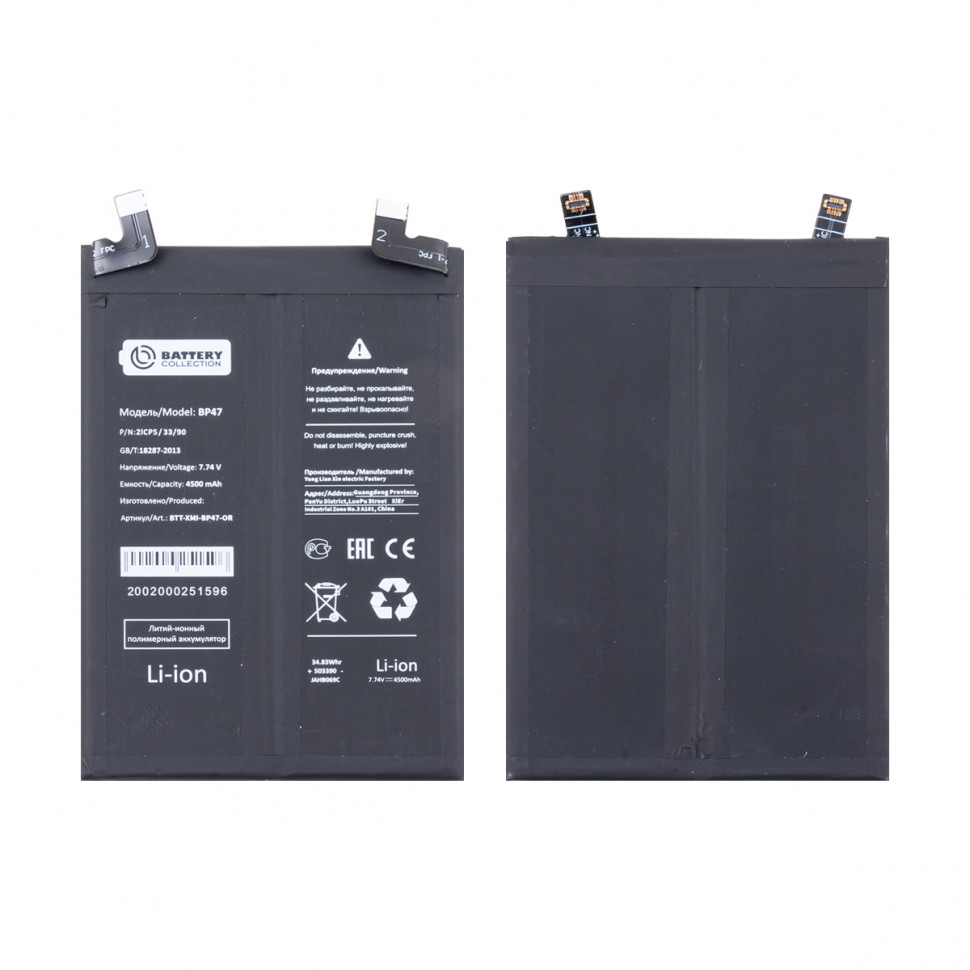 Аккумулятор для Xiaomi BP47 (Redmi Note 11 Pro+ 5G) - Battery Collection (Премиум)