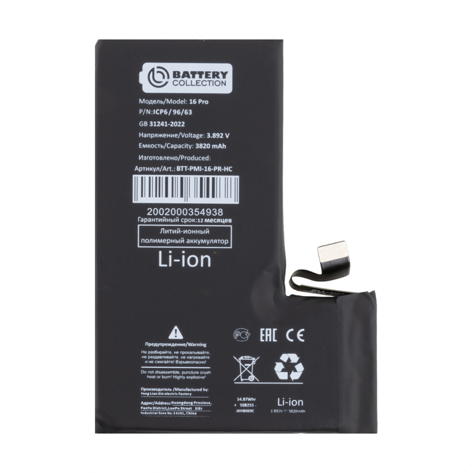 Аккумулятор для iPhone 16 Pro - Battery Collection - усиленная 3820 mAh
