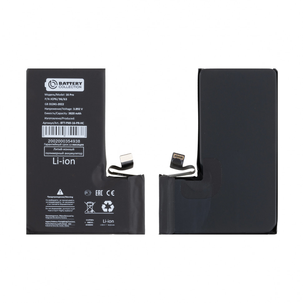 Аккумулятор для iPhone 16 Pro - Battery Collection - усиленная 3820 mAh