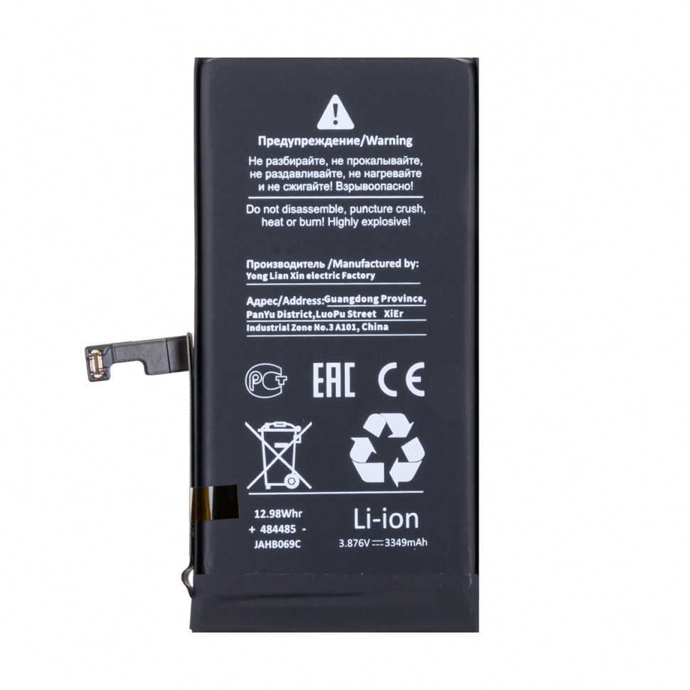 Аккумулятор для iPhone 15 - Battery Collection