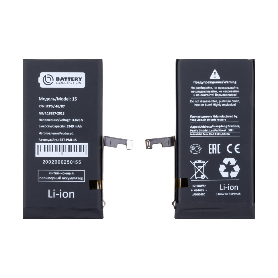 Аккумулятор для iPhone 15 - Battery Collection