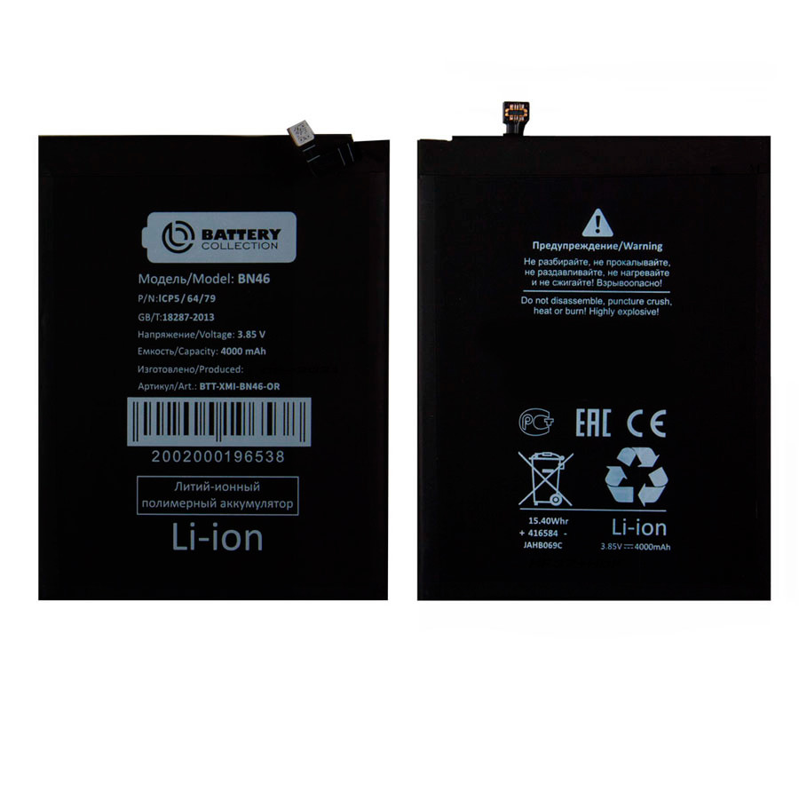 Аккумулятор для Xiaomi BN46 (Redmi 7/Note 8/8T/8 2021) - Battery Collection (Премиум)