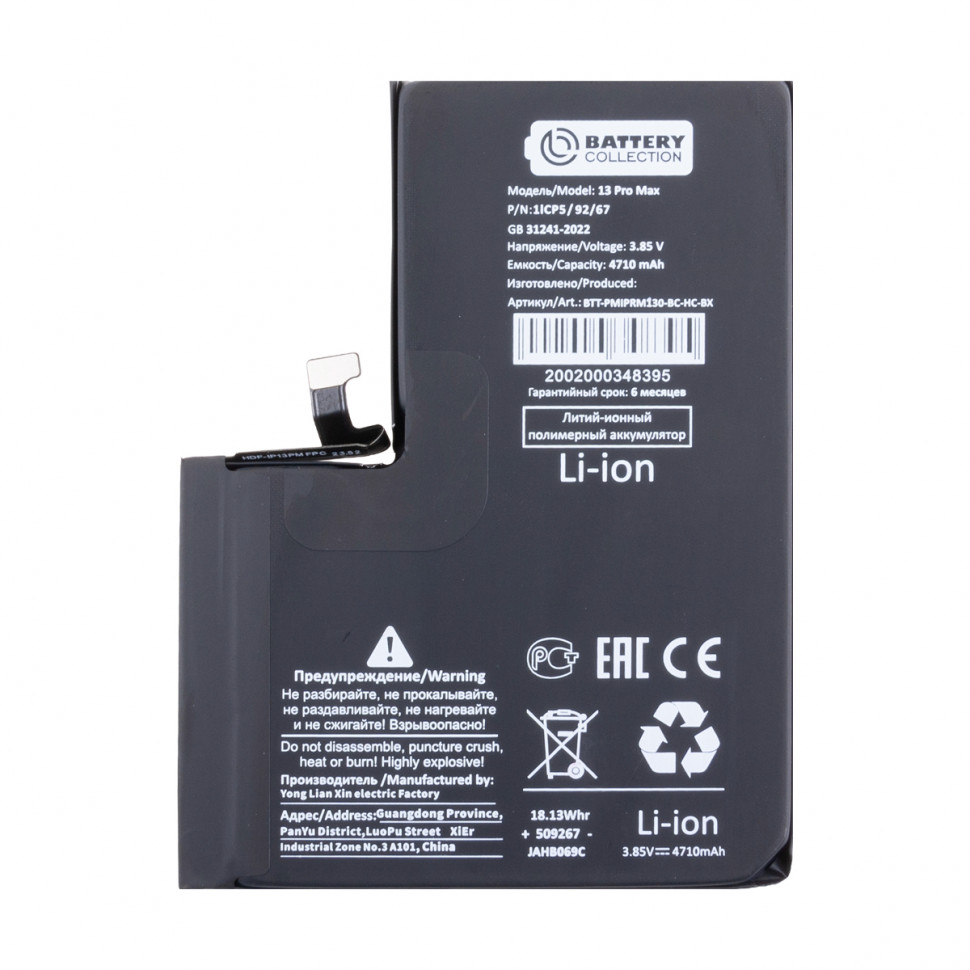 Аккумулятор для iPhone 13 Pro Max - Battery Collection - усиленная 4700 mAh Коробка+скотч+отвертка