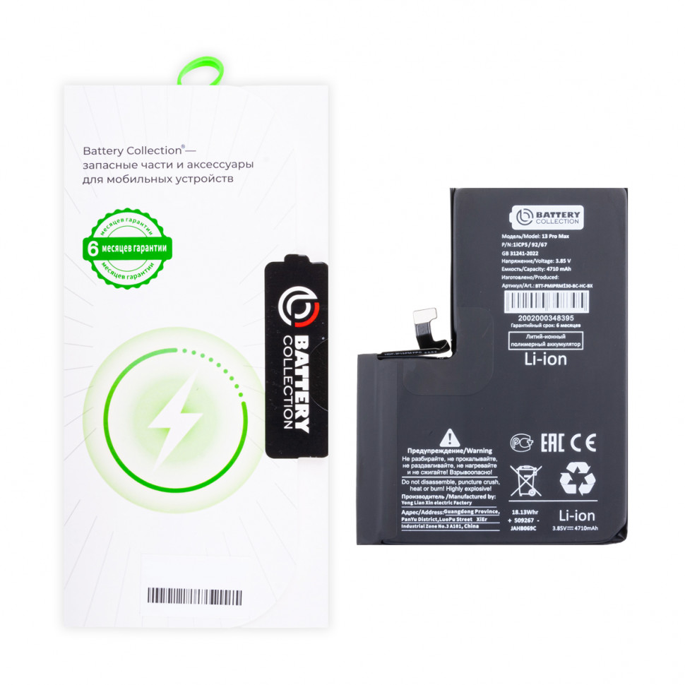 Аккумулятор для iPhone 13 Pro Max - Battery Collection - усиленная 4700 mAh Коробка+скотч+отвертка