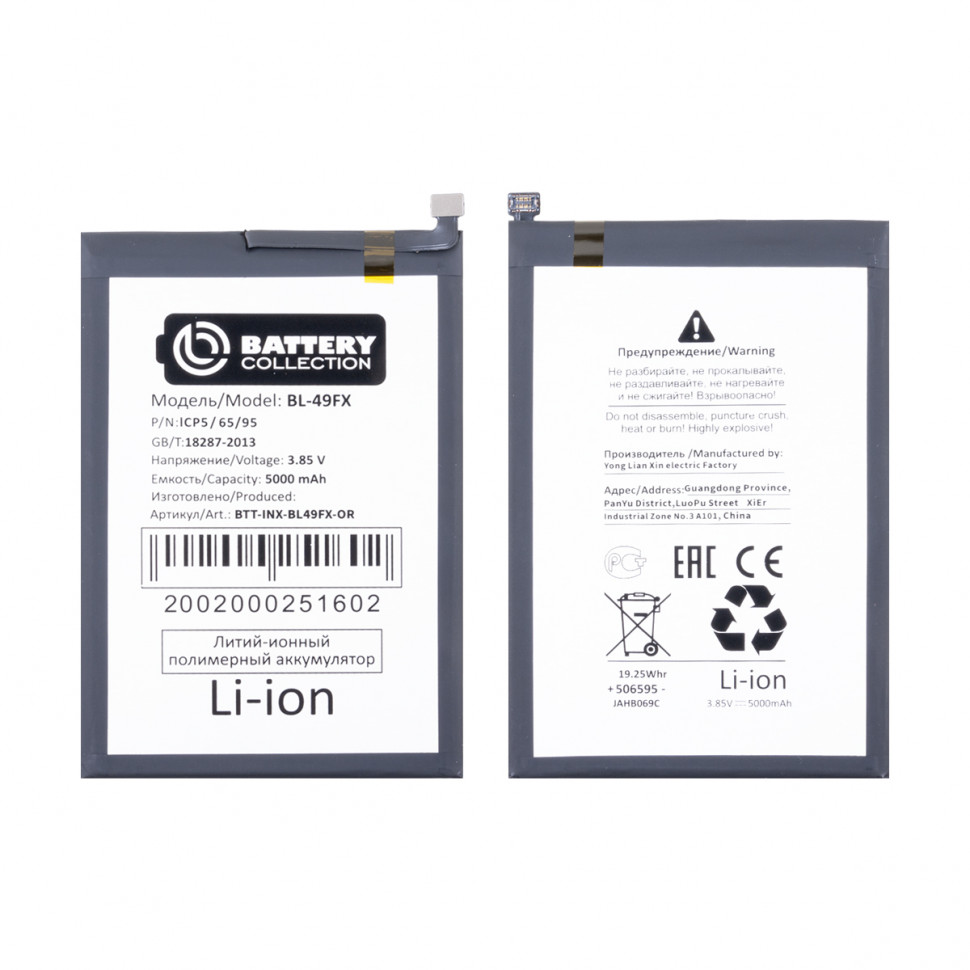 Аккумулятор для Infinix BL-49FX (Hot 10 Lite/10S/12i/20i/Smart 6/6 HD/6 Plus) - Battery Collection (Премиум)